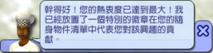 當模擬市民在達到最大的興趣熱衷度,便會被頒發一個獎。同時,模擬市民在做興趣相關的活動時,他們會踏入超凡境界。 當模擬市民在達到最大的興趣熱衷度,便會被頒發一個獎。同時,模擬市民在做興趣相關的活動時,他們會踏入超凡境界。
