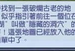 模擬市民透過挖掘寶藏尋得隱藏的洞穴的地圖。