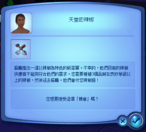 接受機會訊息框。