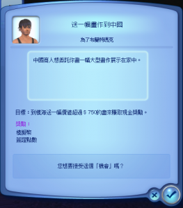 自模擬市民 3:夢想起飛開始使用的新機會框。