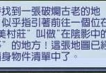 模擬市民透過挖掘寶藏尋得影之涼亭的地圖。