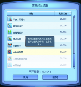 換取終生獎勵。 換取終生獎勵。