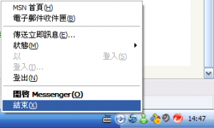 關閉 Windows Live Messenger 有助提升遊戲效能。 關閉 Windows Live Messenger 有助提升遊戲效能。