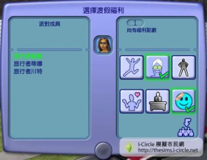 選擇渡假福利。 