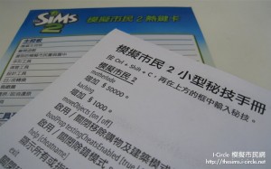 模擬市民秘技快查手冊。