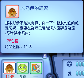 移除木乃伊詛咒,將此心情移除。 移除木乃伊詛咒,將此心情移除。