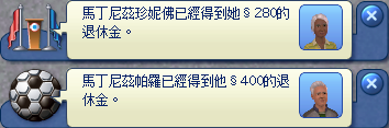 接收退休金後的訊息。