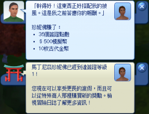 簽證點數與等級上升。