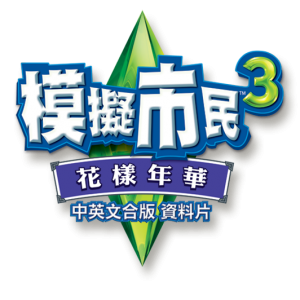 花樣年華的標誌。