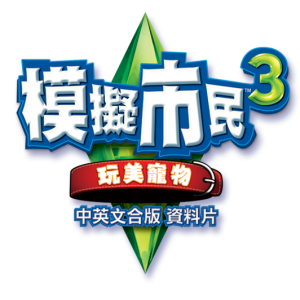 玩美寵物的標誌。