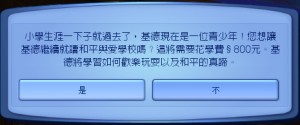 當模擬市民升中學時,要決定是否留在寄宿學校。 當模擬市民升中學時,要決定是否留在寄宿學校。
