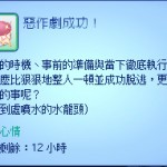 成功進行惡作劇。