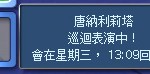 巡迴演出中。