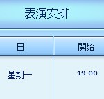 時間表。 時間表。