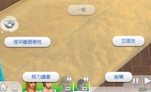 按模擬市民頭像右上方可以選擇模擬市民上課時的表現。