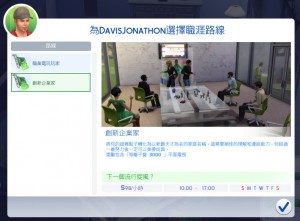 選擇職業生涯路線。